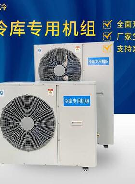 3匹5P博润制冷全封闭压缩机冷库全套制冷设备机组一体机
