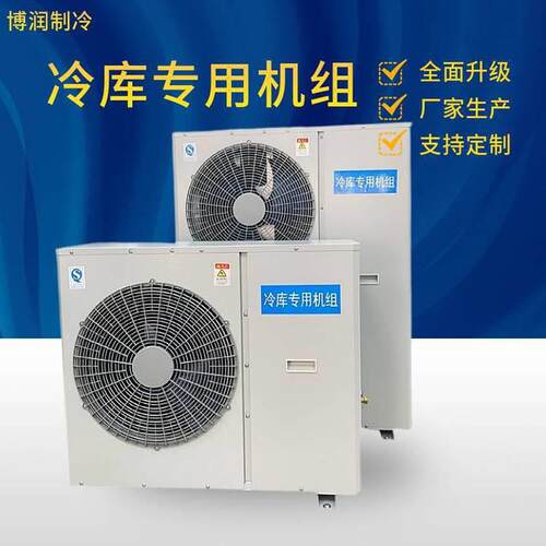 3匹5P博润制冷全封闭压缩机冷库全套制冷设备机组一体机
