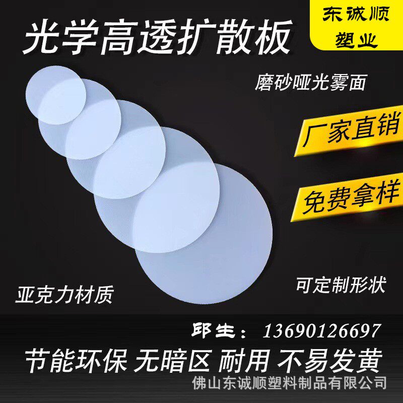 亚克力板磨砂扩散板透光板有机玻璃PC灯光板面板灯箱大板哑光隔板
