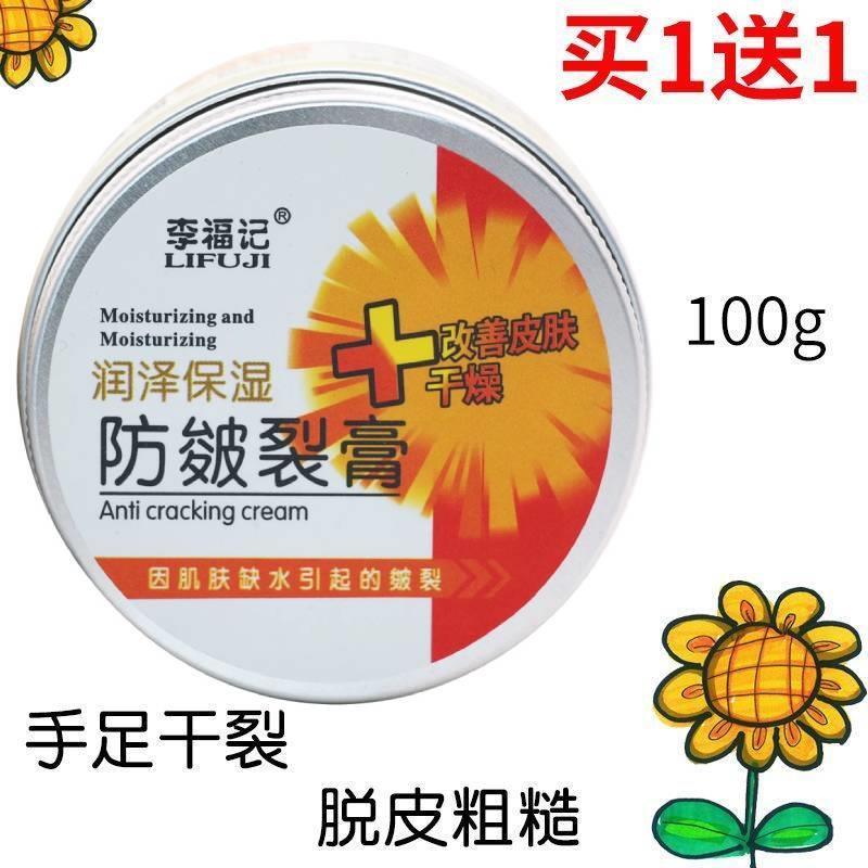 李福记皴裂膏补水保湿滋润皮肤干燥脱皮干裂护手霜面霜身体乳秋冬