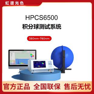 高精度快速光谱分析仪LED积分球测试系统光通量流明光效测试仪