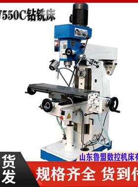现货供应ZX7550CW钻铣床立卧两用经济钻铣床7550C立式钻铣床