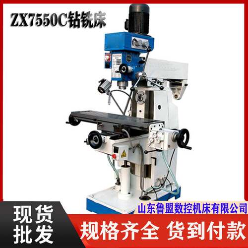 现货供应ZX7550CW钻铣床立卧两用经济钻铣床7550C立式钻铣床