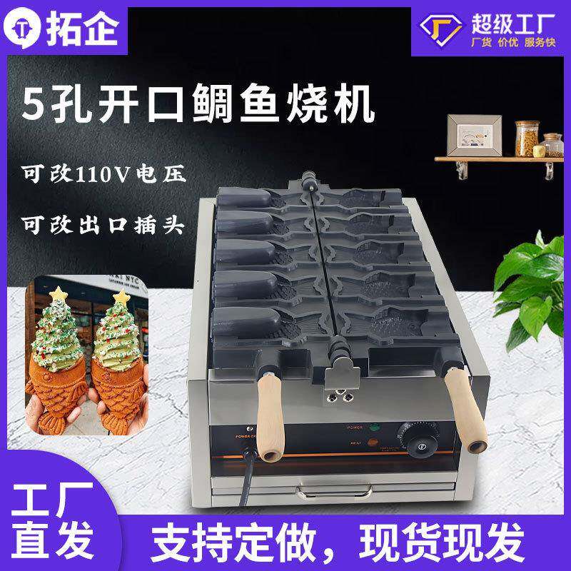 电热鲷鱼烧机商用冰淇淋大开口冰激凌鱼机小吃机器小鱼饼机器