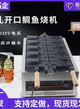 电热鲷鱼烧机商用冰淇淋大开口冰激凌鱼机小吃机器小鱼饼机器