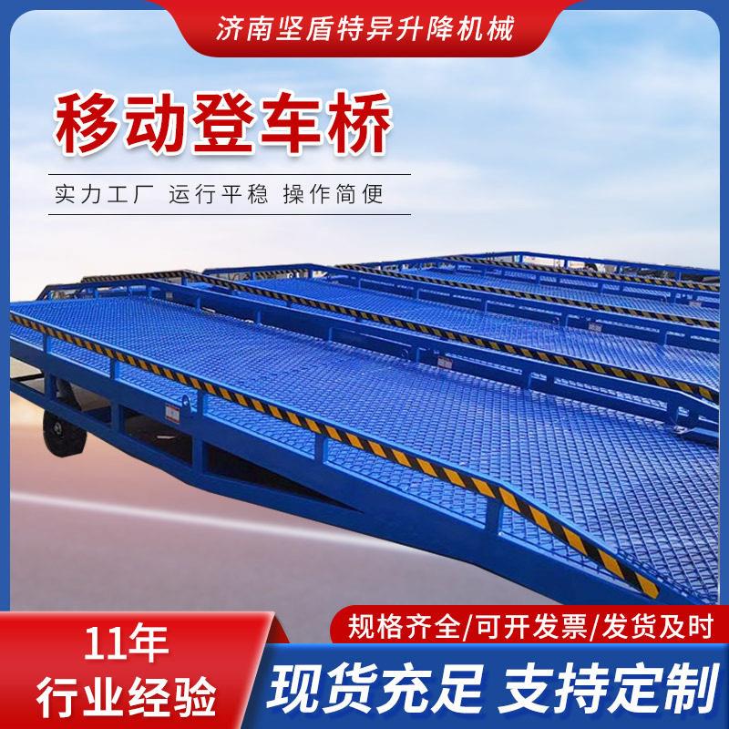 生产移动登车桥汽车坡道装卸货登车平台厂房设备搬运移动登车桥