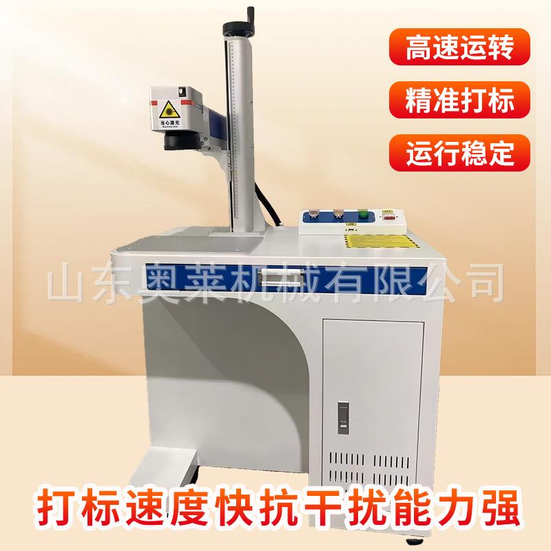 便携式激光打标机光纤二氧化碳紫外小型金属雕刻机自动激光打标机