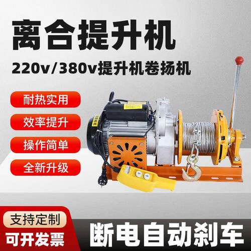 离合式提升机220v/80v起重吊机电动葫芦小型装修家用卷扬机1/2吨