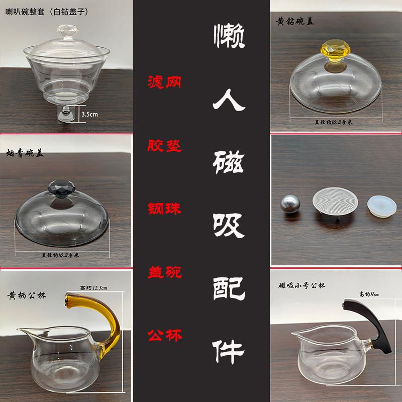 懒人全半自动泡茶器玻璃宫灯磁吸茶具壶钢珠过滤网公道杯配件通用