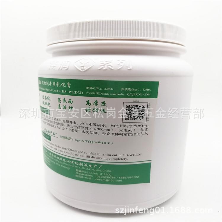 线切割工作液 佳润乳化膏 中走丝皂化膏 线切割乳化膏 2KG/瓶图片