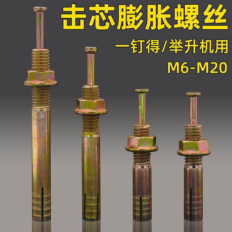 金固盈一钉得击芯膨胀螺丝举升机固定螺栓机芯敲击汽修龙门架锤击,五金/工具,膨胀螺栓,淘宝优惠券,粉丝福利购,淘宝优惠卷