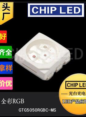 三色led灯珠贴片5050灯珠5050rgb灯珠红绿蓝全彩七彩灯珠光源慢闪