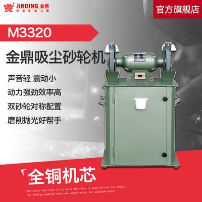 8寸吸尘砂轮机大功率立体式除尘砂轮机M3320工业级磨刀机