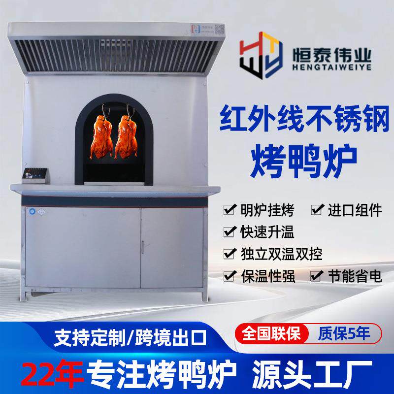 商用红外线烤鸭炉烤鸡炉热风北京烤鸭店烤炉烤箱不锈钢烤鸭炉