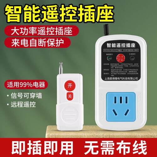 220V10A家用单相水泵电机远程遥控插座控制器打药机无线遥控开关