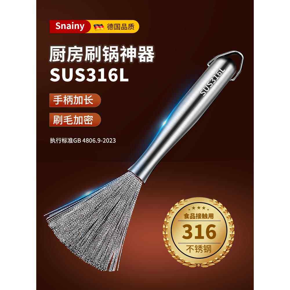 德国锅刷神器不锈钢316厨房艺术家专用钢丝擦洗长柄家用304不损坏
