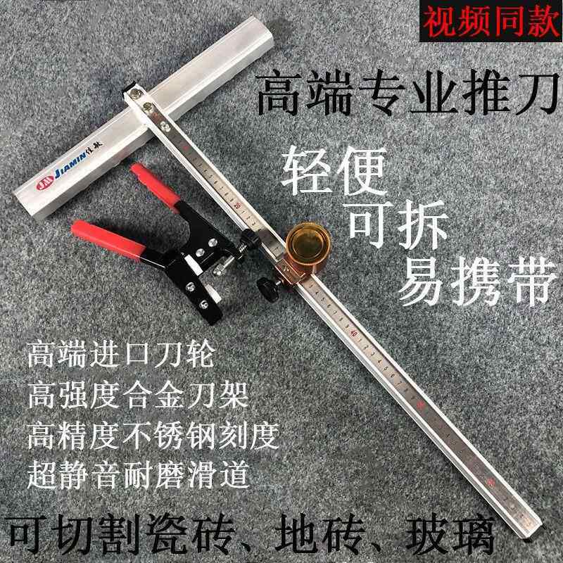 高精度瓷砖推刀玻璃推刀可携式瓷砖地砖岩板手动瓷砖切割机切割刀