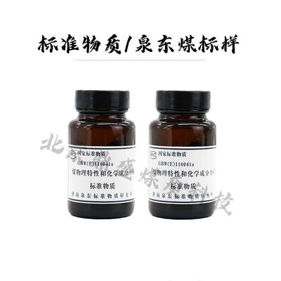 山东泉东煤标样标准物质各种含硫标样测硫仪标定之稳定性用煤标样