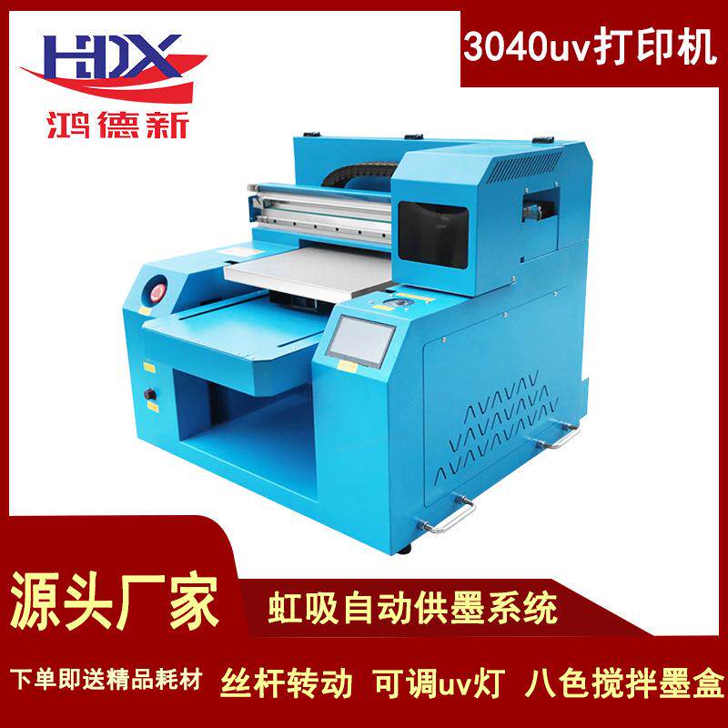 鸿德新小型040uv打印机金属皮革水晶标亚克力PVC保温杯工艺品