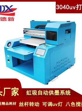 小型040uv打印机金属皮革水晶标亚克力PVC保温杯工艺品