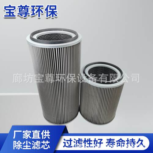 APT款不锈钢除尘滤筒3粉50*024*400工业尘颗粒过滤器除尘滤芯