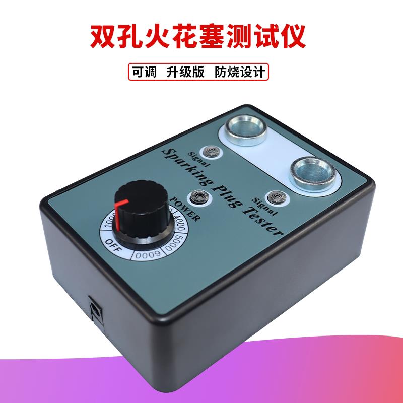 可调双孔火花塞检测仪/火花塞试验台高压点火测试诊断 电路检测仪