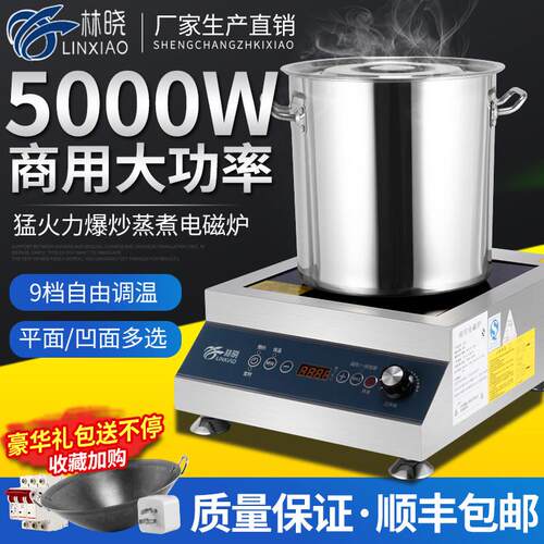 大功率商用电磁炉5000W平面厨房食堂饭店煲汤商业凹面台式电磁灶