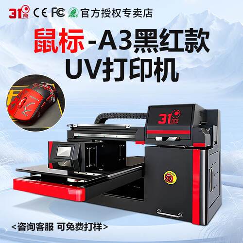 小型A3万能平板UV打印机鼠标手机壳水晶标相框树叶浮雕印刷机设备