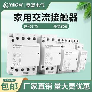 家用交流接触器NCH8小型单相25A40A63导轨式大电流继电器控制开