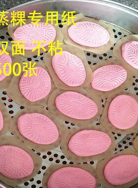 蒸笼纸不粘漳州粿潮汕粿咸粿甜粿发糕垫纸红桃粿米国九层粿油纸