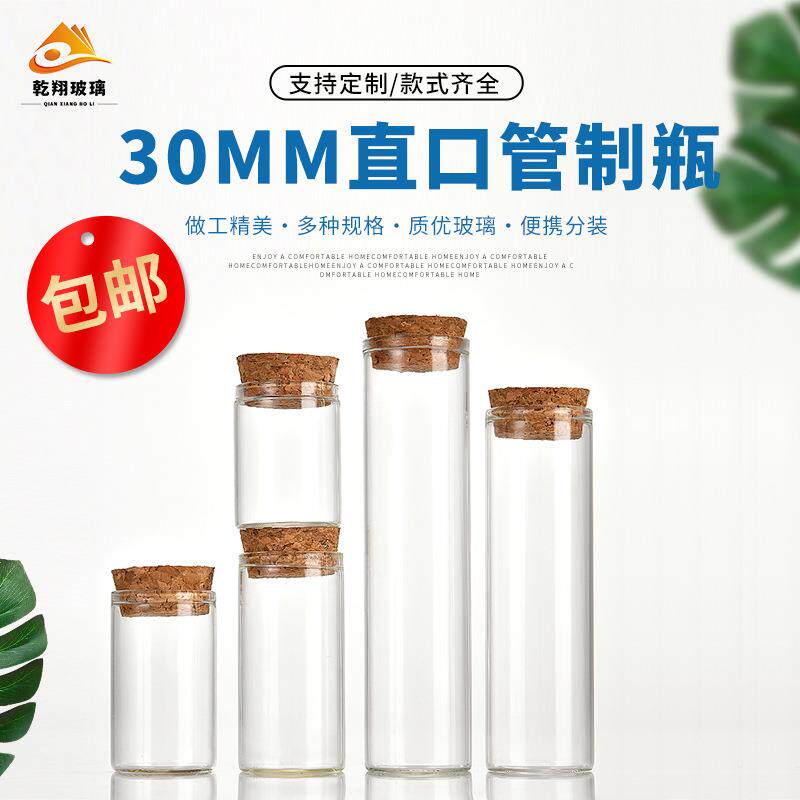 30mm直口透明玻璃管制瓶木塞漂流瓶试管沉香瓶花茶瓶星星许愿瓶
