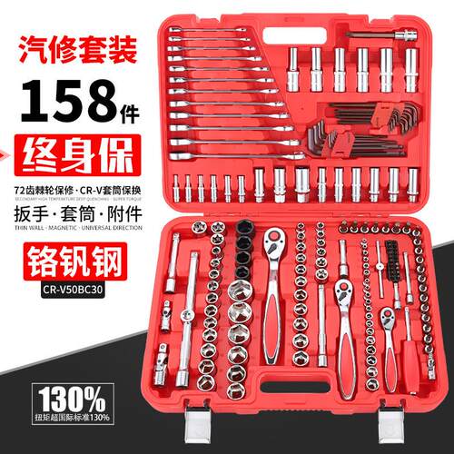 keycon劲凯 158件汽修套筒扳手组合套装两用棘轮批头接杆组套