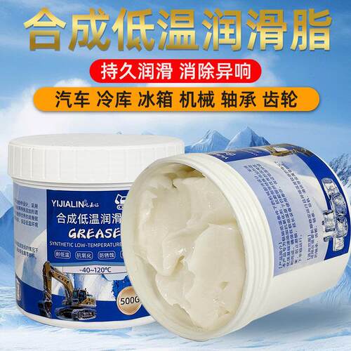 低温专用润滑脂 -40度防冻黄油冷库冷冻油低温润滑油机械齿轮轴承