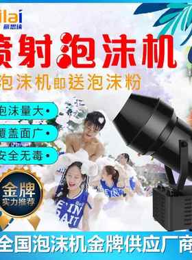 户外喷射式大型泡沫机水上乐园游乐场摇头大功率泡泡机泡沫粉