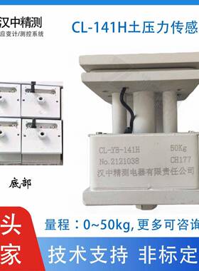 CL-141H土压力传感器矿山模拟实验无线折叠天线数据采集合金钢