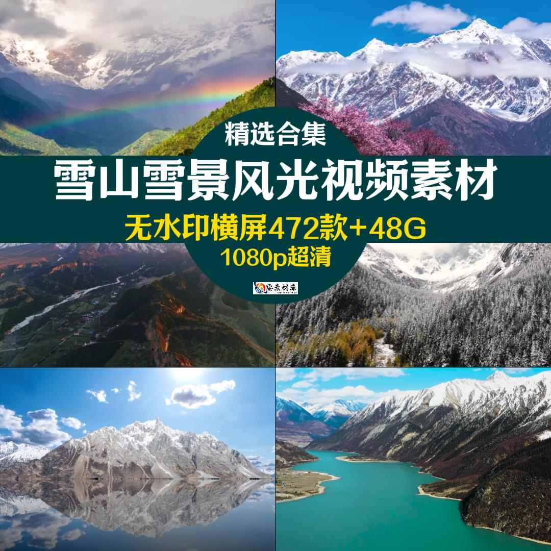 4K雪山风光山脉雪景高原冰川摄影实拍风景背景航拍高清视频素材图片