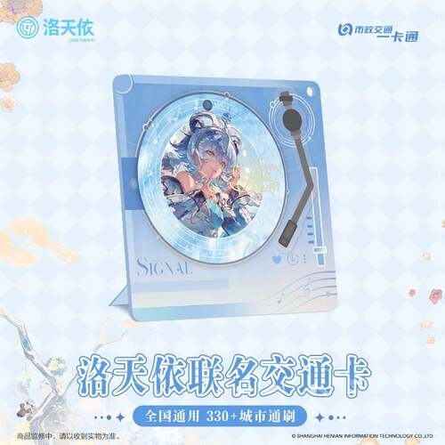限购5/预售北京市政交通一卡通 Vsinger 洛天依 全国联名通用交通