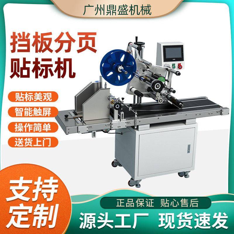 全自动分页贴标机纸盒卡片智能分页平面打印贴标贴标神器