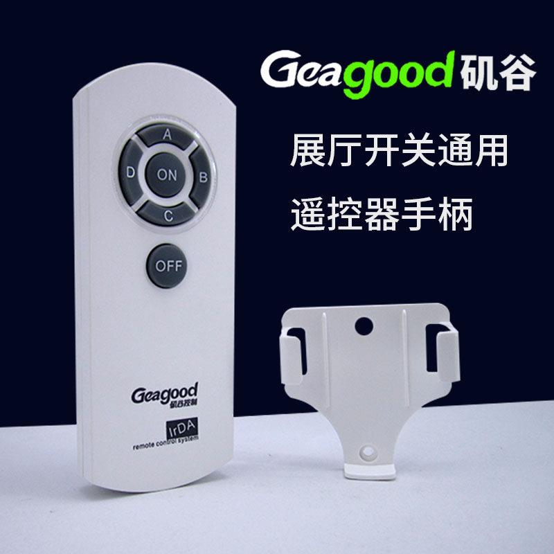 矶谷Geagood灯具灯饰展厅智能红外线遥控开关控制面板通用遥控器