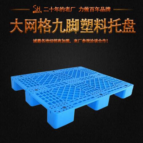 物流周转托盘仓储货物托盘防潮板九脚托盘出口货物周转