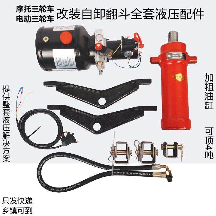 12V48V60V72V汽油电动三轮车柴油三路车液压自卸翻斗改装加粗油缸