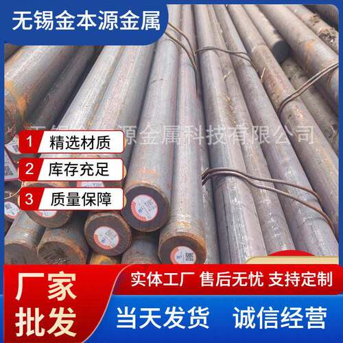 常州现货批量供应20#热轧圆钢45#热轧圆钢355B合金热轧圆钢可切割