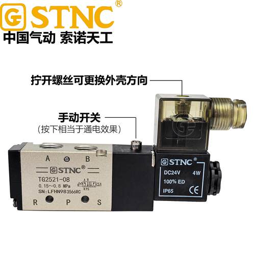 STNC索诺天工TG2521-08/TG2531-10/TG2541/TG2511换向电磁阀4V210