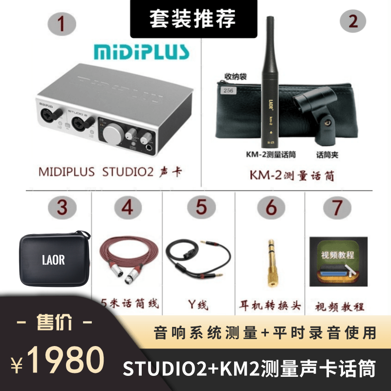 音响测量设备套装线材齐全STUDIO2+KM-2测试声卡话筒(送中文软件)