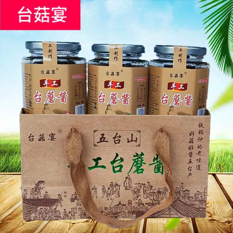 五台山特产台蘑酱瓶台菇宴原味香辣手工香菇蘑菇拌饭拌面酱