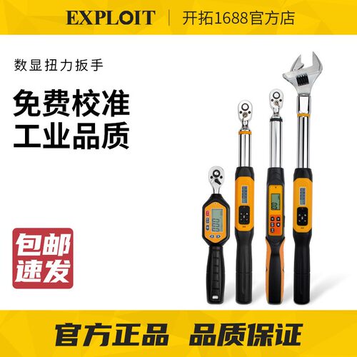 开拓数显扭力扳手高精度带角度扭矩0.-850Nm汽修轮胎检测仪器