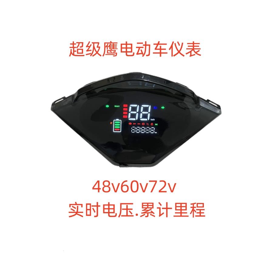 电动车电动机车电动车仪表星光显示屏超级鹰神鹰仪表盘器速度里程