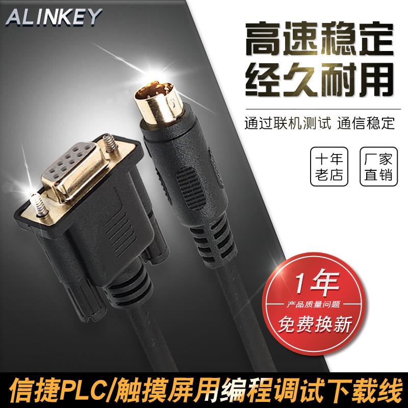 适用信捷PLC下载线台达RS232串口数据通讯线XC/XD/XE DVP编程电缆