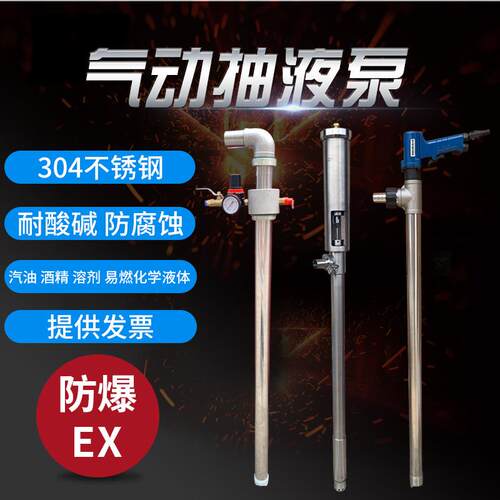 粘稠桨料气动抽液泵抽汽油溶剂耐酸碱化工插桶泵高温防爆抽油泵