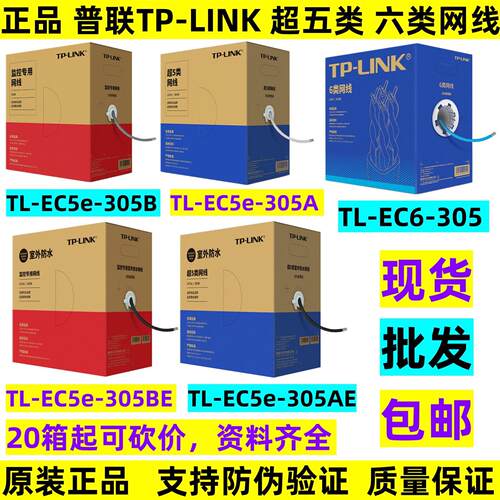 普联TP-LINK六类网线TL-EC6-305监控网路双绞线超五类EC5e-305B/A